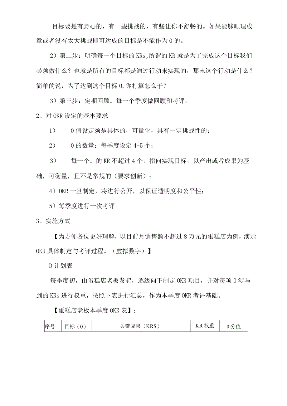 4、目标与关键成果法(OKR)实施案例.docx_第2页