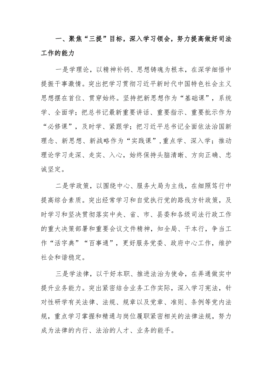 “XX要发展、我该谋什么”三抓三促专题研讨心得感想材料（共3篇）.docx_第2页