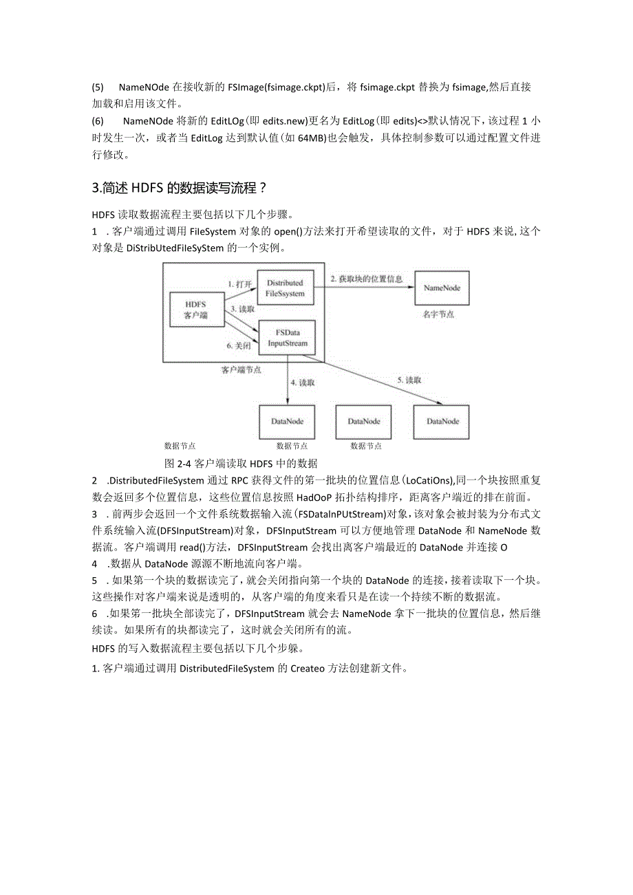 Hadoop大数据基础与应用(习题答案).docx_第2页