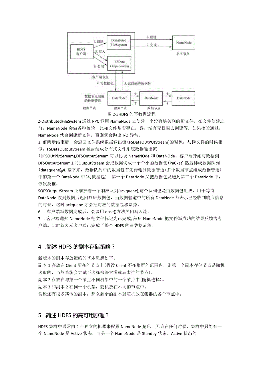 Hadoop大数据基础与应用(习题答案).docx_第3页