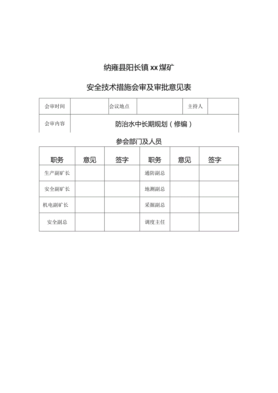 XX煤矿（五年）中长期防治水规划2023.docx_第3页