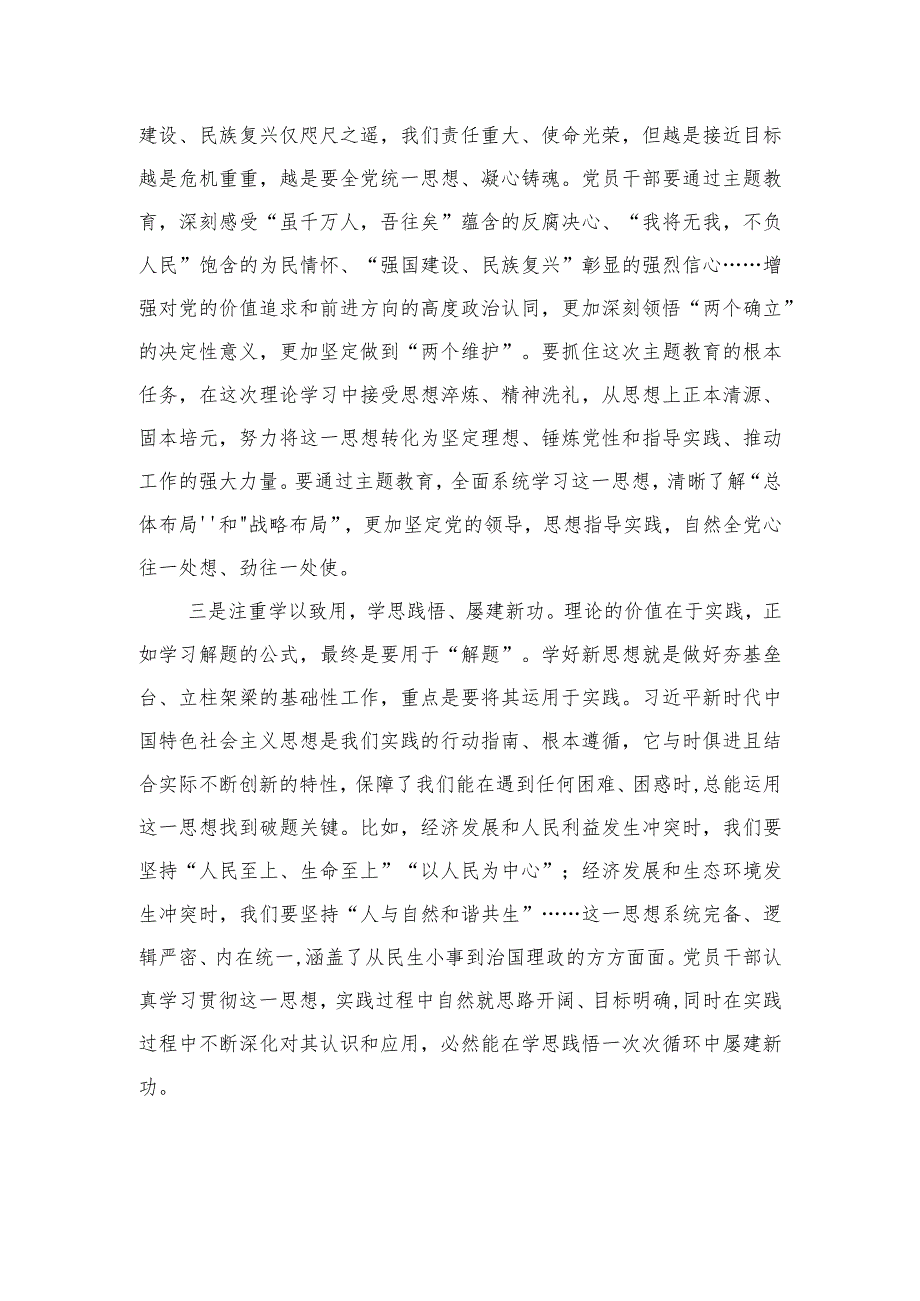 3篇在党内主题教育研讨座谈会上的交流发言、心得体会（精选）.docx_第2页