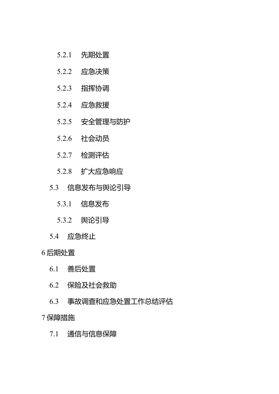 《武胜县生产安全事故应急预案（试行）》.docx_第3页