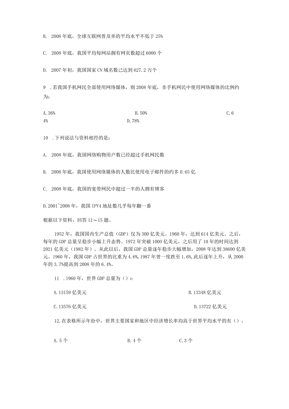 《行政能力测验》材料问题专项训练04.docx_第3页