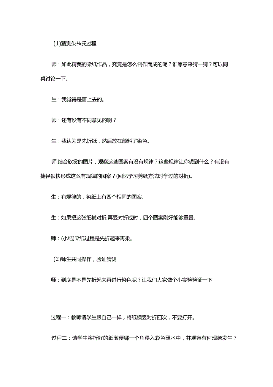 《16.印染“花布”》教学设计(广东省县级优课)-四年级美术教案.docx_第3页