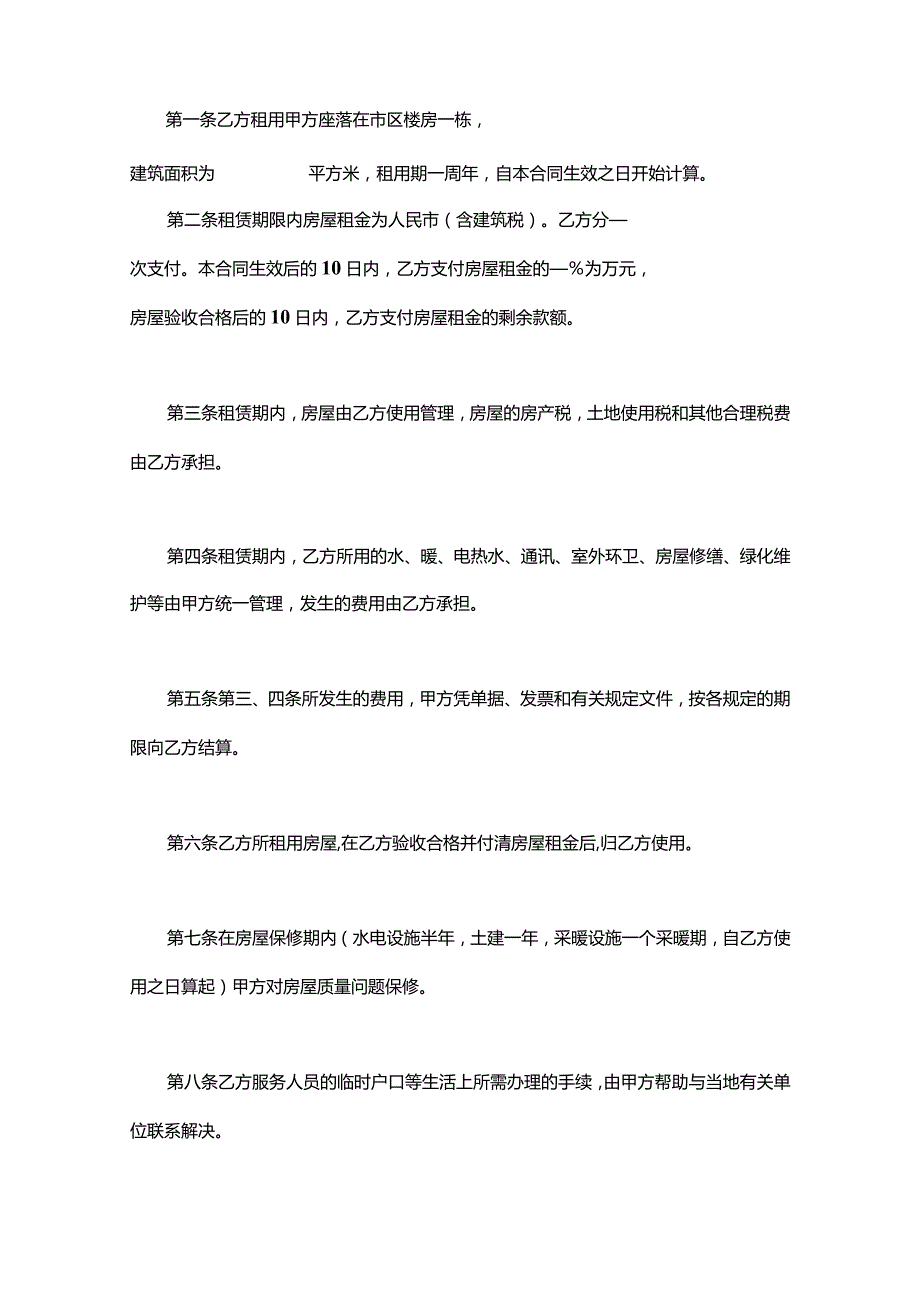 8份房屋租赁合同.docx_第2页