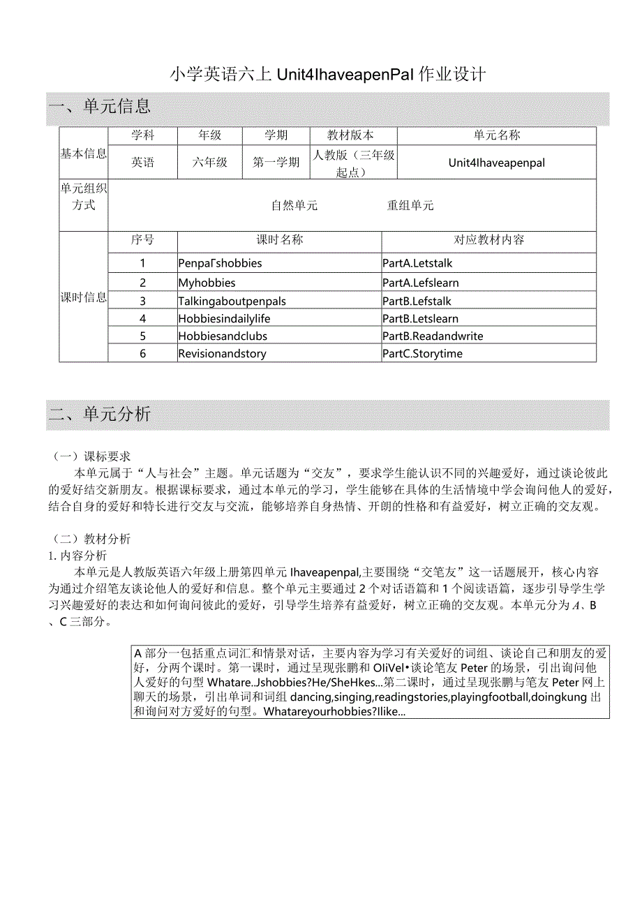 25人教版（三起点）六上Unit4Ihaveapenpal省级获奖大单元作业设计.docx_第1页