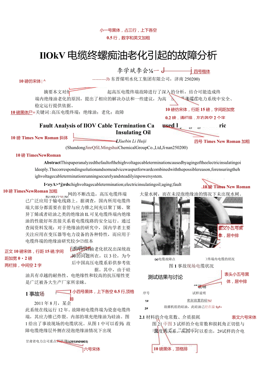 《电气技术》论文投稿模版.docx_第1页