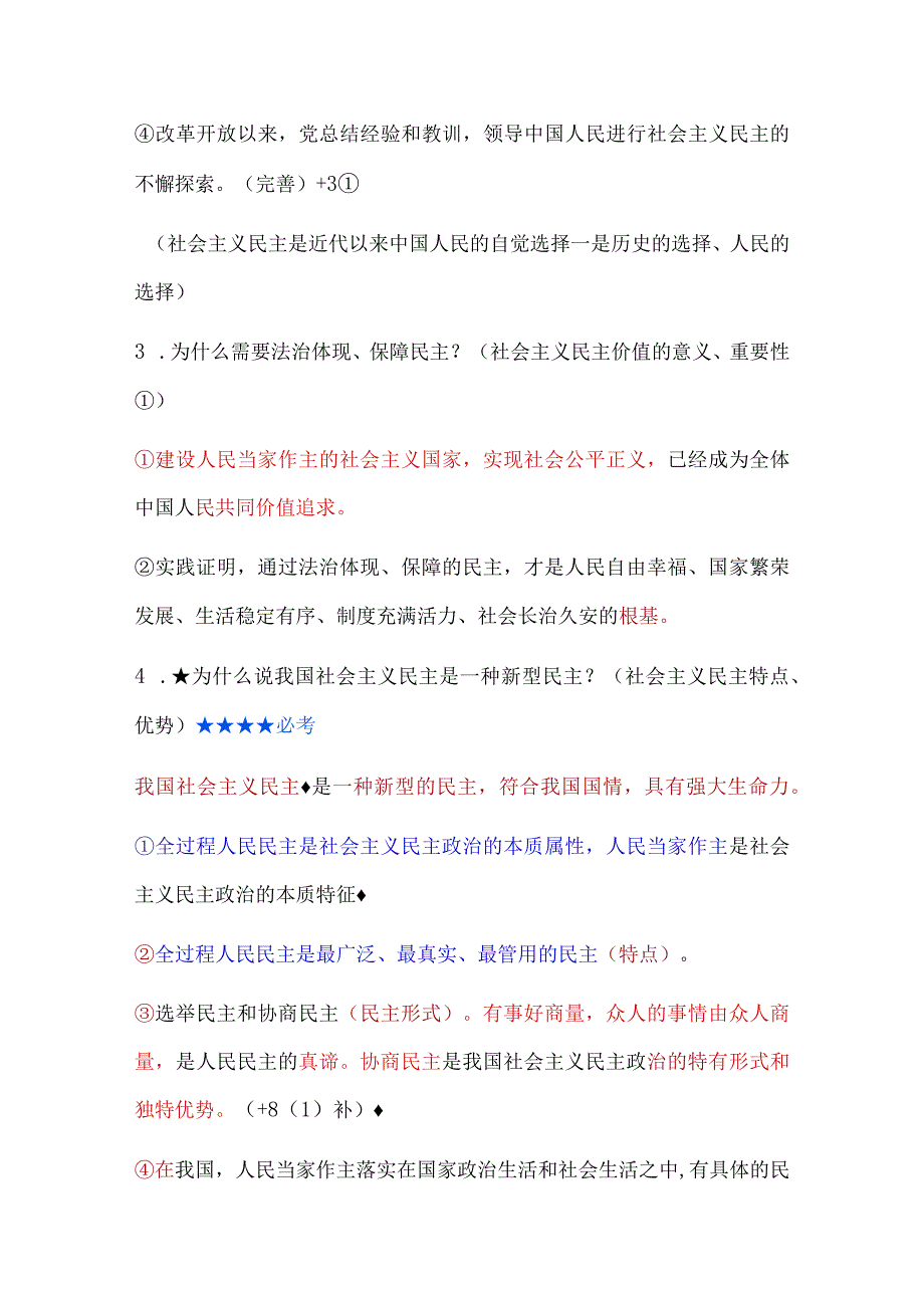 2024年九年级上册第三课《追求民主价值》期末复习提纲.docx_第2页