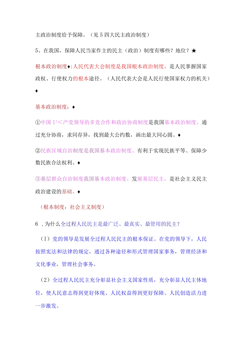 2024年九年级上册第三课《追求民主价值》期末复习提纲.docx_第3页