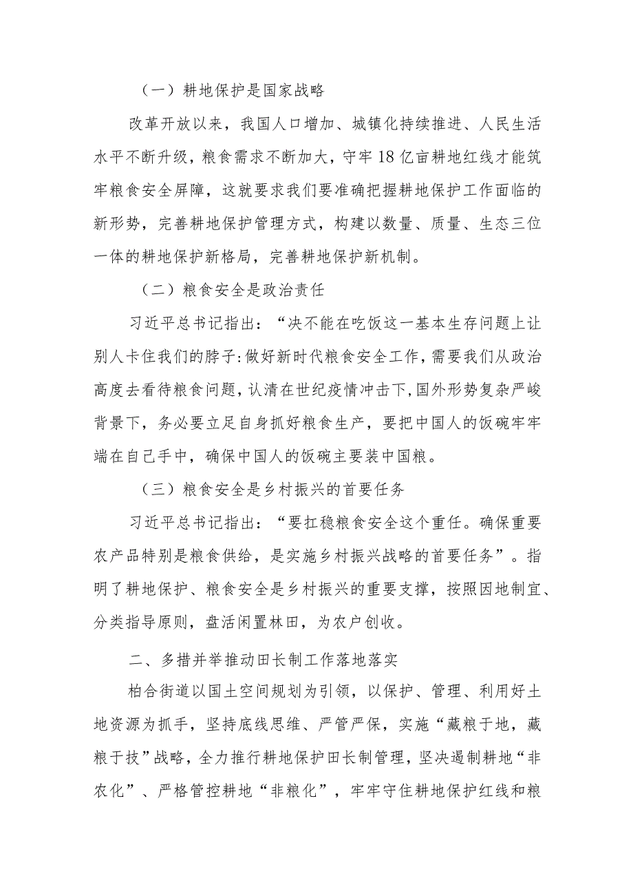 《求是》重要文章《切实加强耕地保护抓好盐碱地综合改造利用》学习心得体会3篇.docx_第2页