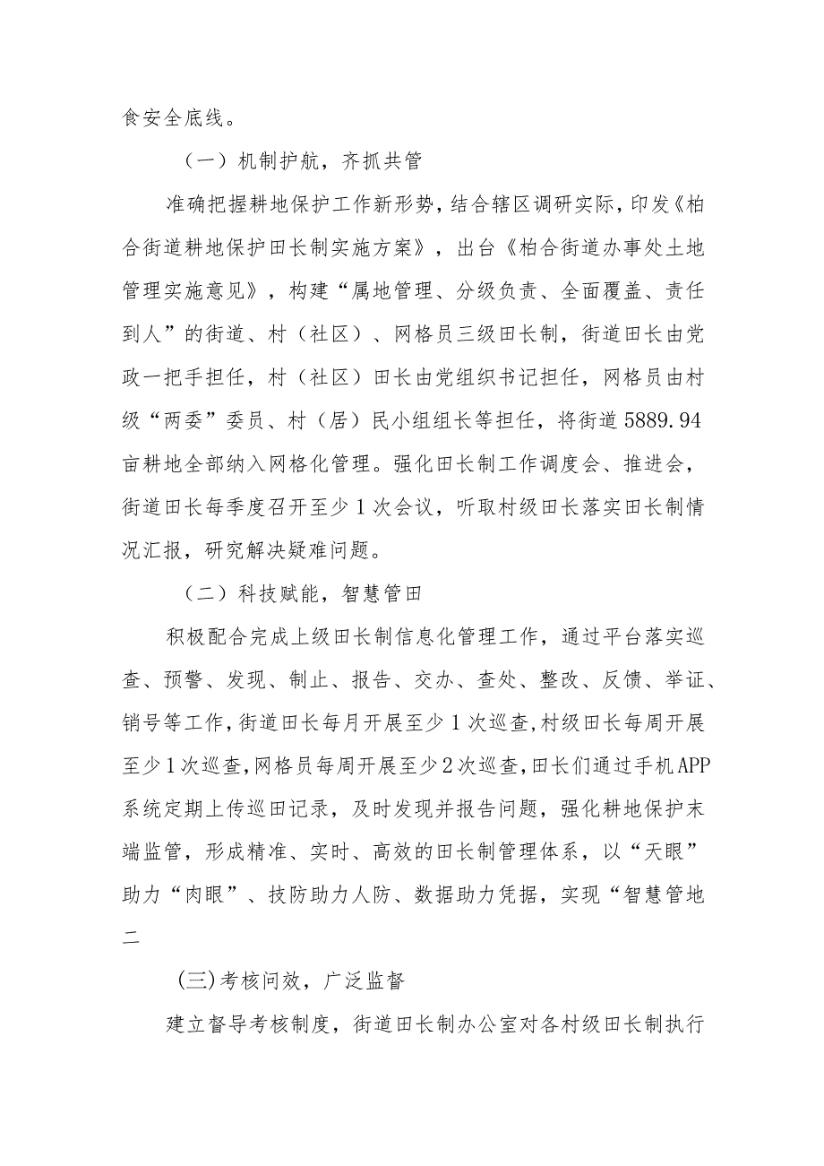 《求是》重要文章《切实加强耕地保护抓好盐碱地综合改造利用》学习心得体会3篇.docx_第3页