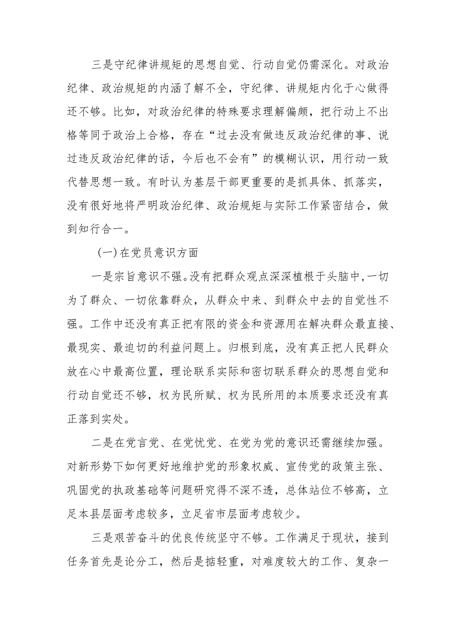 【优质公文】2022年度组织生活会个人对照检查材料3（整理版）.docx_第2页