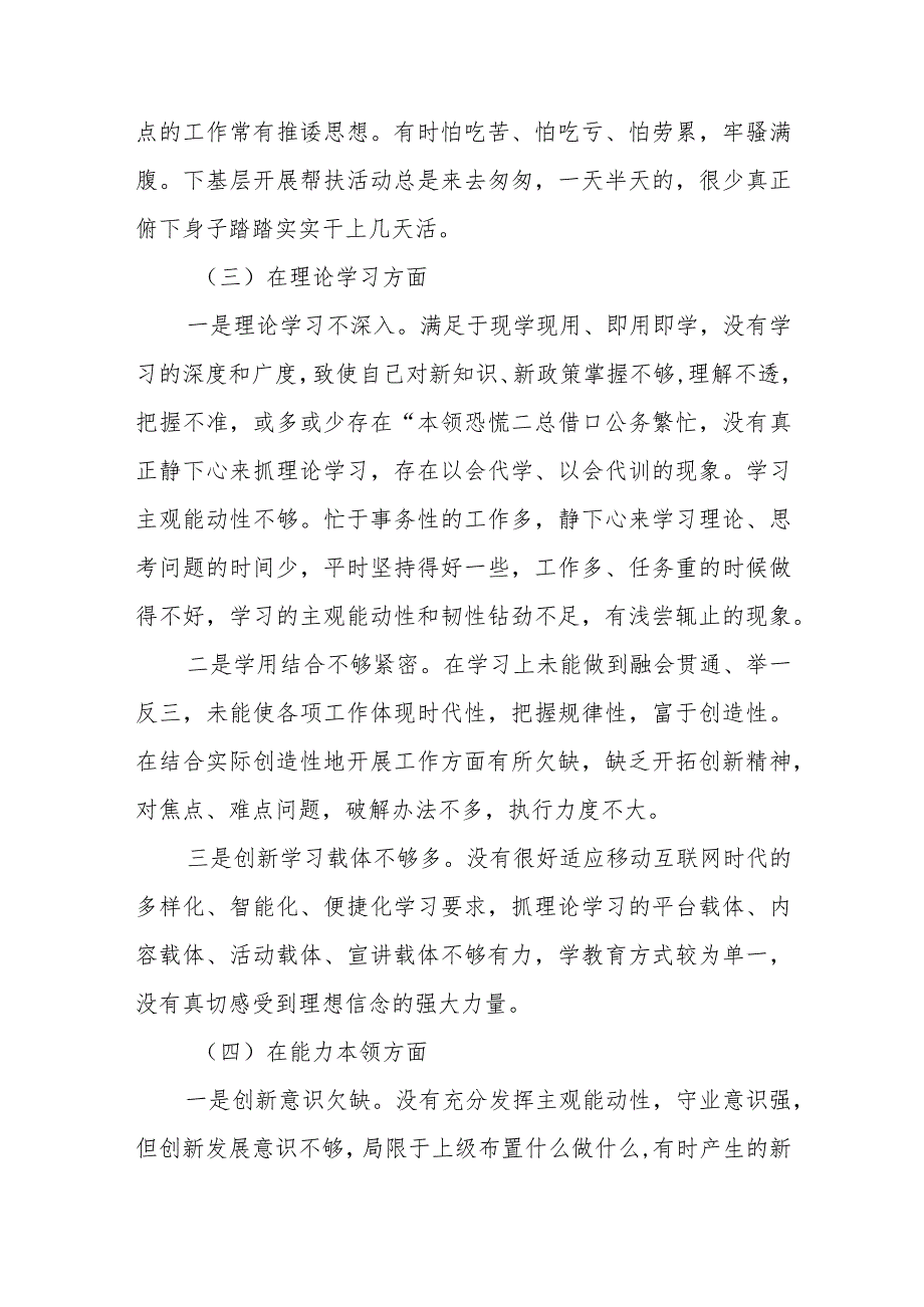 【优质公文】2022年度组织生活会个人对照检查材料3（整理版）.docx_第3页