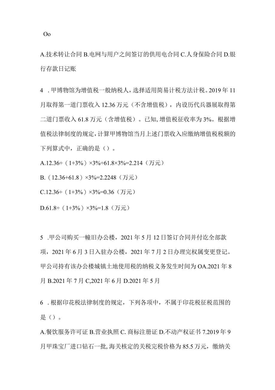 2024年初级会计《经济法基础》模拟卷（含答案）.docx_第2页