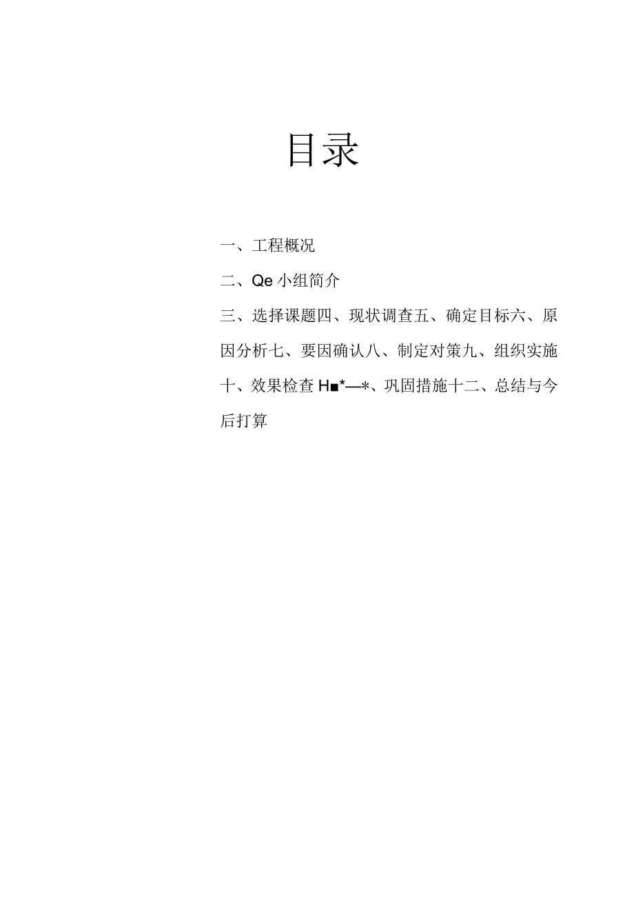 8提高井点降水施工质量合格率.docx_第2页