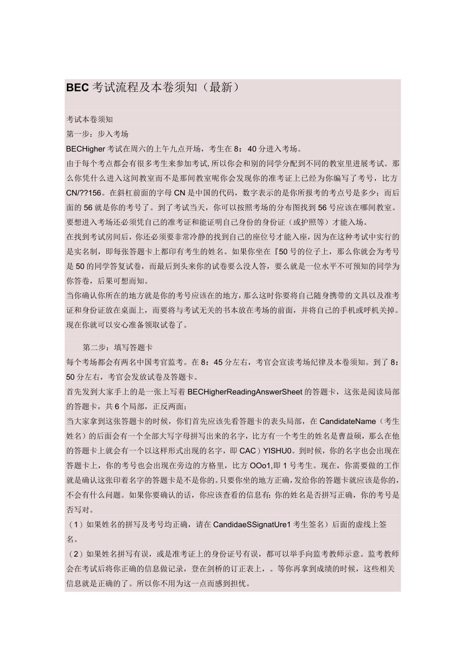 BEC考试流程与注意事项.docx_第1页