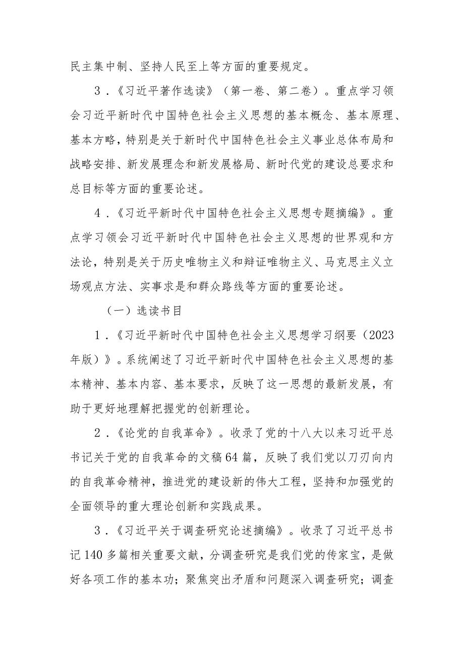 XX党支部第二批专题教育学习计划学习书目、学习方法、学习安排.docx_第2页