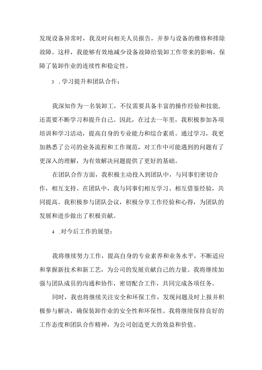 XXXX年XXX成品油库装卸工述职报告范文.docx_第2页