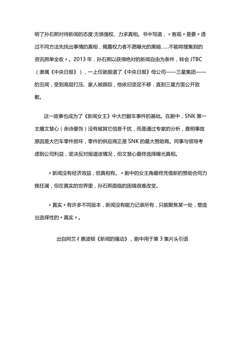 40.《新闻女王》：引言之下剧情之中不纯粹的真相公开课教案教学设计课件资料.docx_第3页