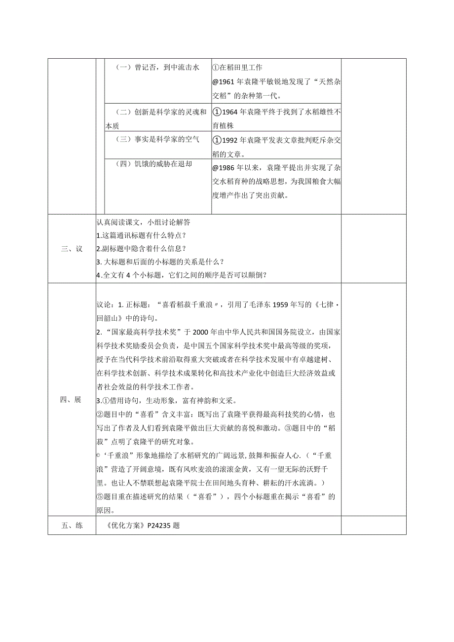 《喜看稻菽千层浪》第一课时.docx_第2页