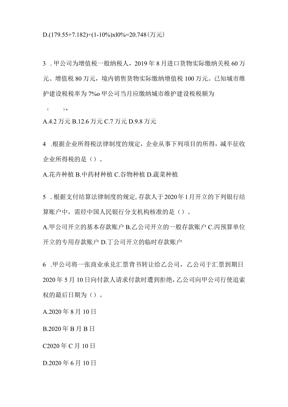 2024年度初级会计专业技术资格《经济法基础》考试提分卷.docx_第2页