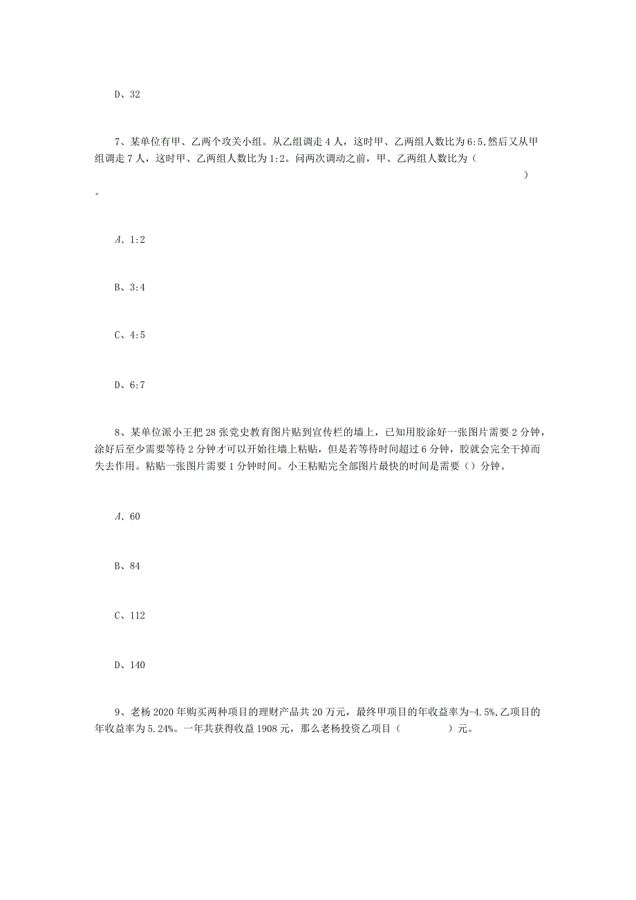 《行政能力测验》公考冲刺训练3000题005.docx_第3页