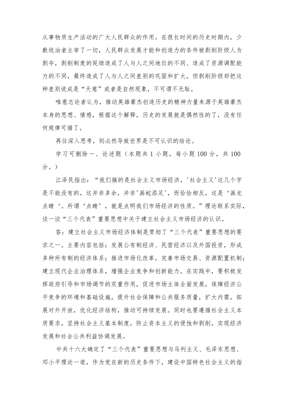 2023秋最新整理国开《马克思主义基本原理概论》大作业参考答案.docx_第3页