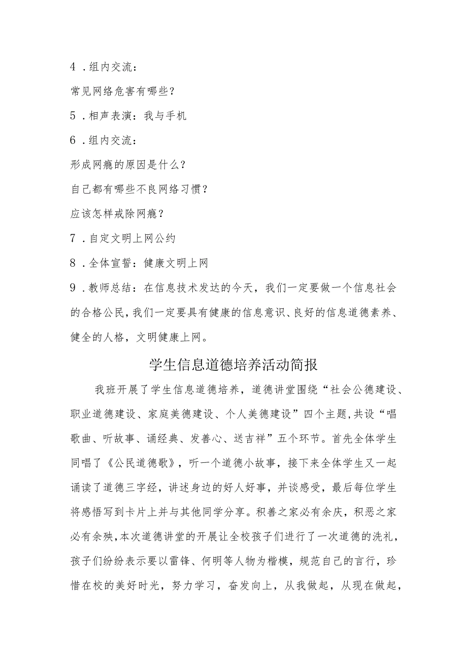 A9学生信息道德培养活动方案和活动简报【微能力认证优秀作业】(27).docx_第2页