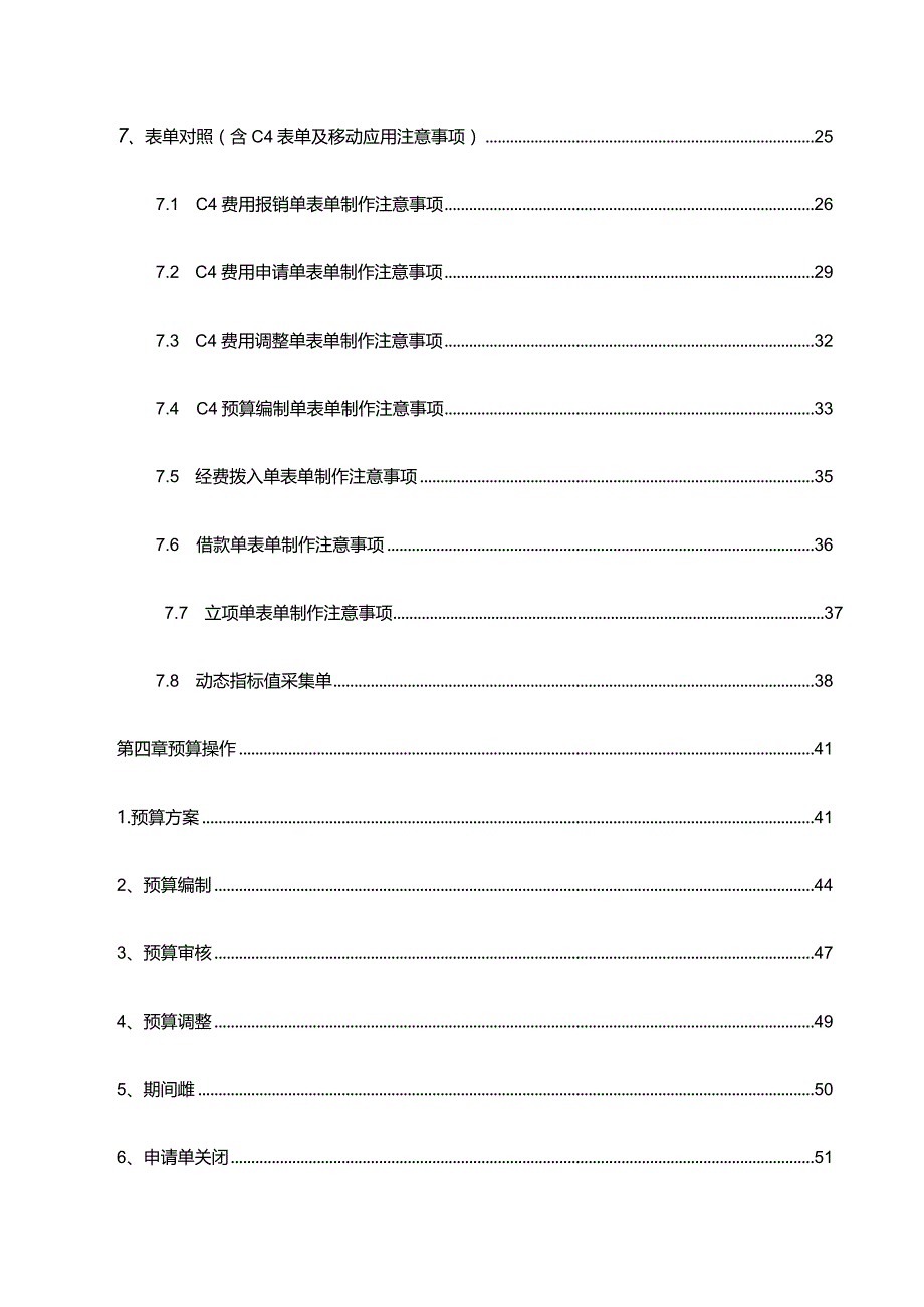 61sp2【协同费用控制套件】使用说明书20191018.docx_第3页