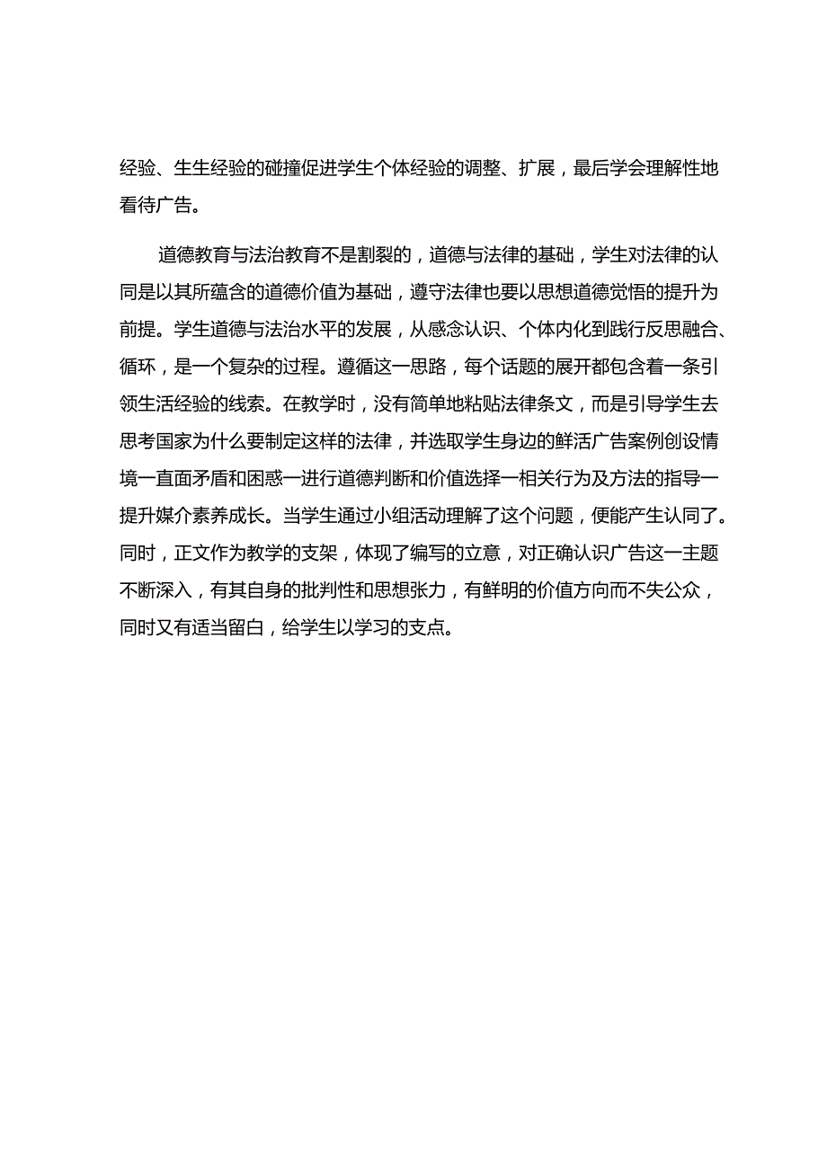 《广告都可信吗？》观课报告.docx_第3页