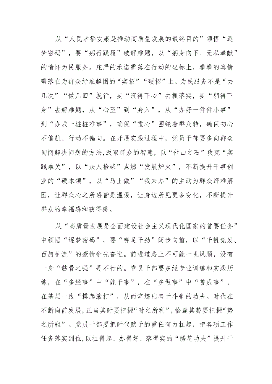 【共5篇】党工委干部学习在2023年全国两会上系列重要讲话精神和全国两会心得体会.docx_第2页