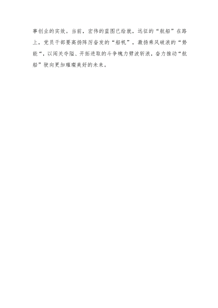 【共5篇】党工委干部学习在2023年全国两会上系列重要讲话精神和全国两会心得体会.docx_第3页