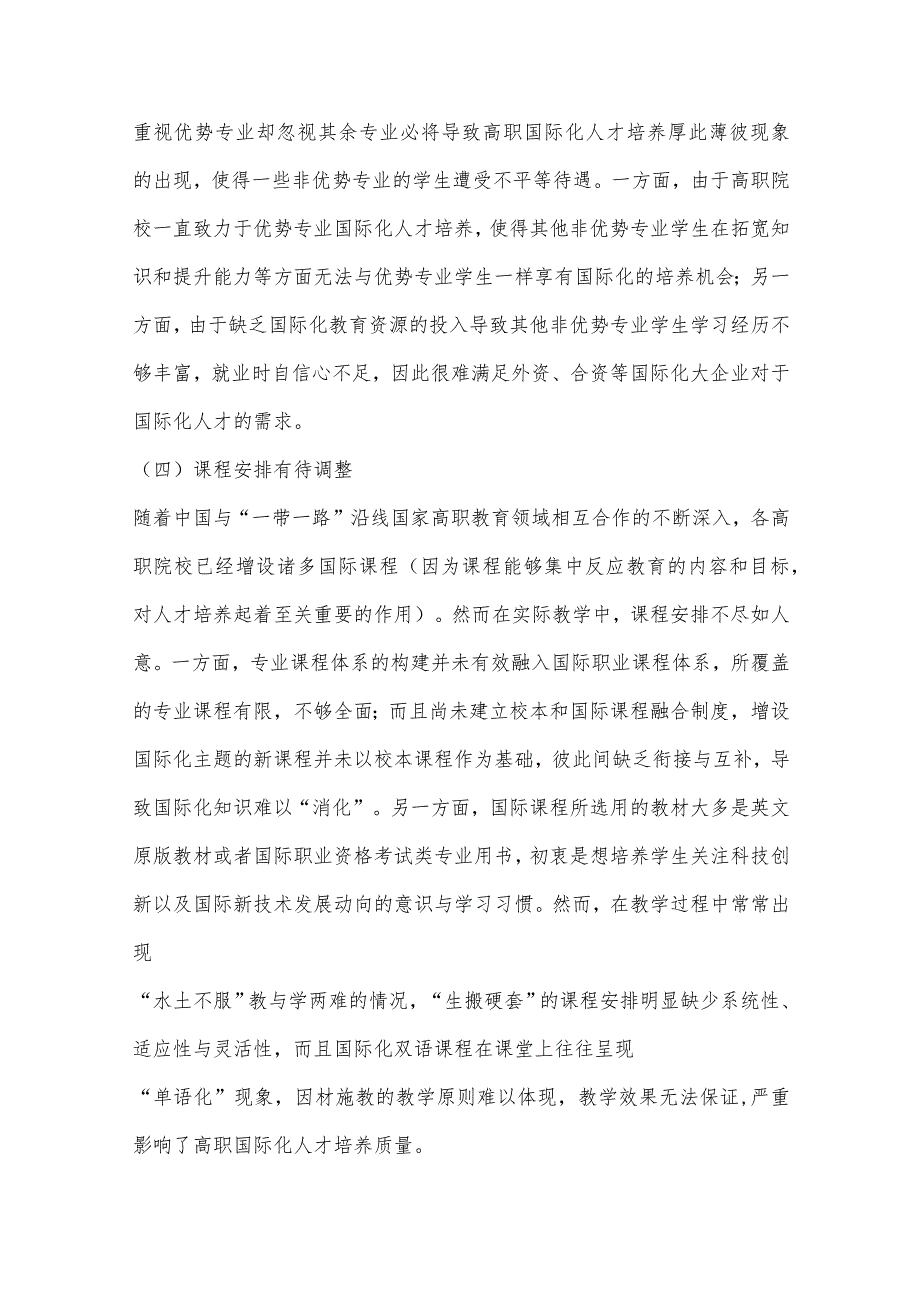 “一带一路”倡议下高职国际化人才培养策略研究.docx_第3页