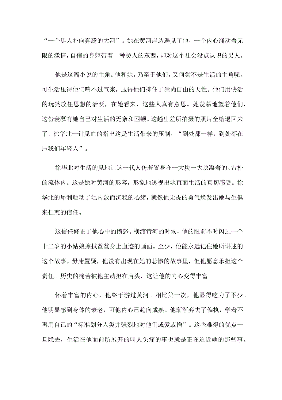 《北方的河》：搏击中流的“岩石精神”.docx_第2页