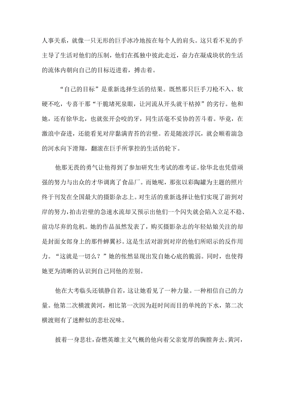 《北方的河》：搏击中流的“岩石精神”.docx_第3页