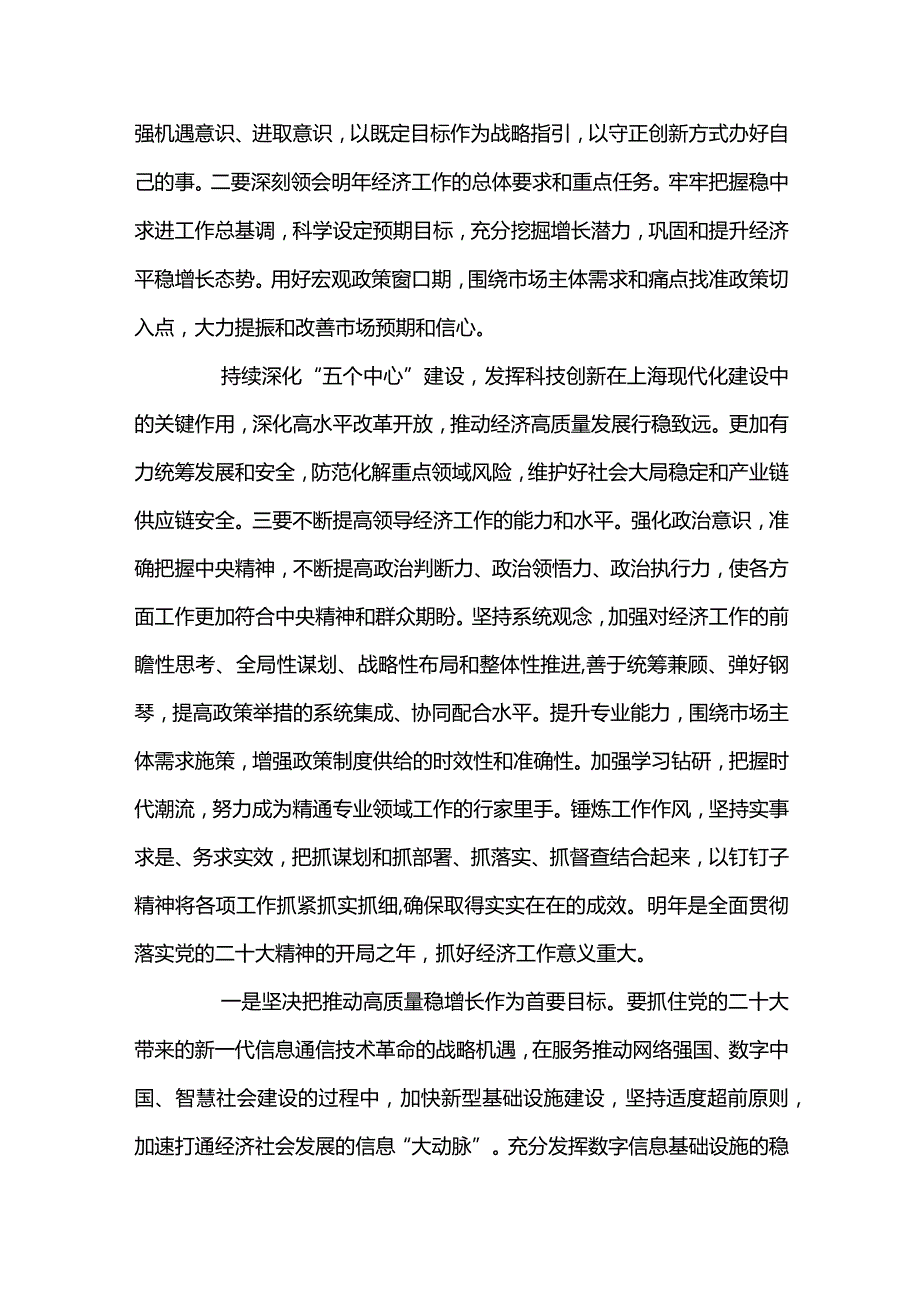 2篇学习贯彻中央经济工作会议传达及讲话提纲及心得体会.docx_第2页