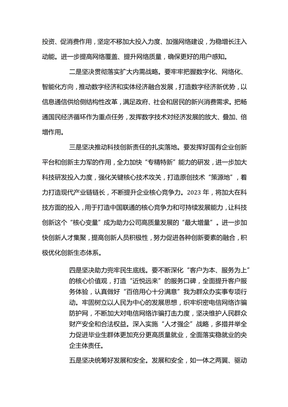 2篇学习贯彻中央经济工作会议传达及讲话提纲及心得体会.docx_第3页