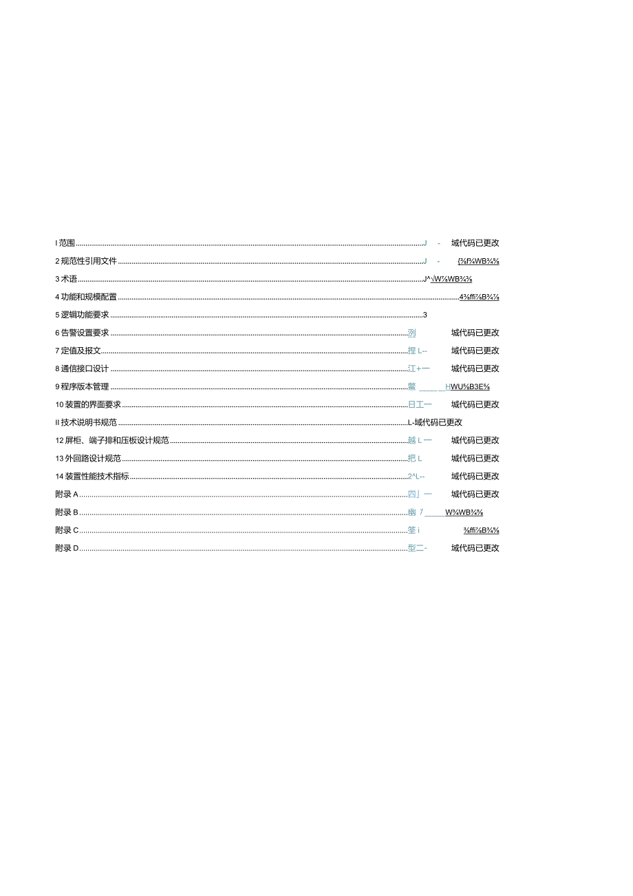 Q_CSG1204133-2024_南方电网220kV备用电源自动投入装置标准化设计规范（试行）.docx_第2页