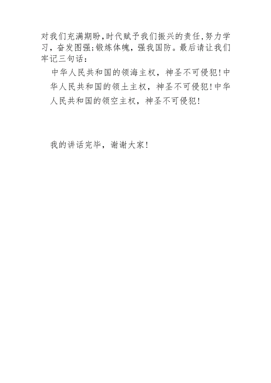 9.18勿忘国耻强我国防.docx_第2页