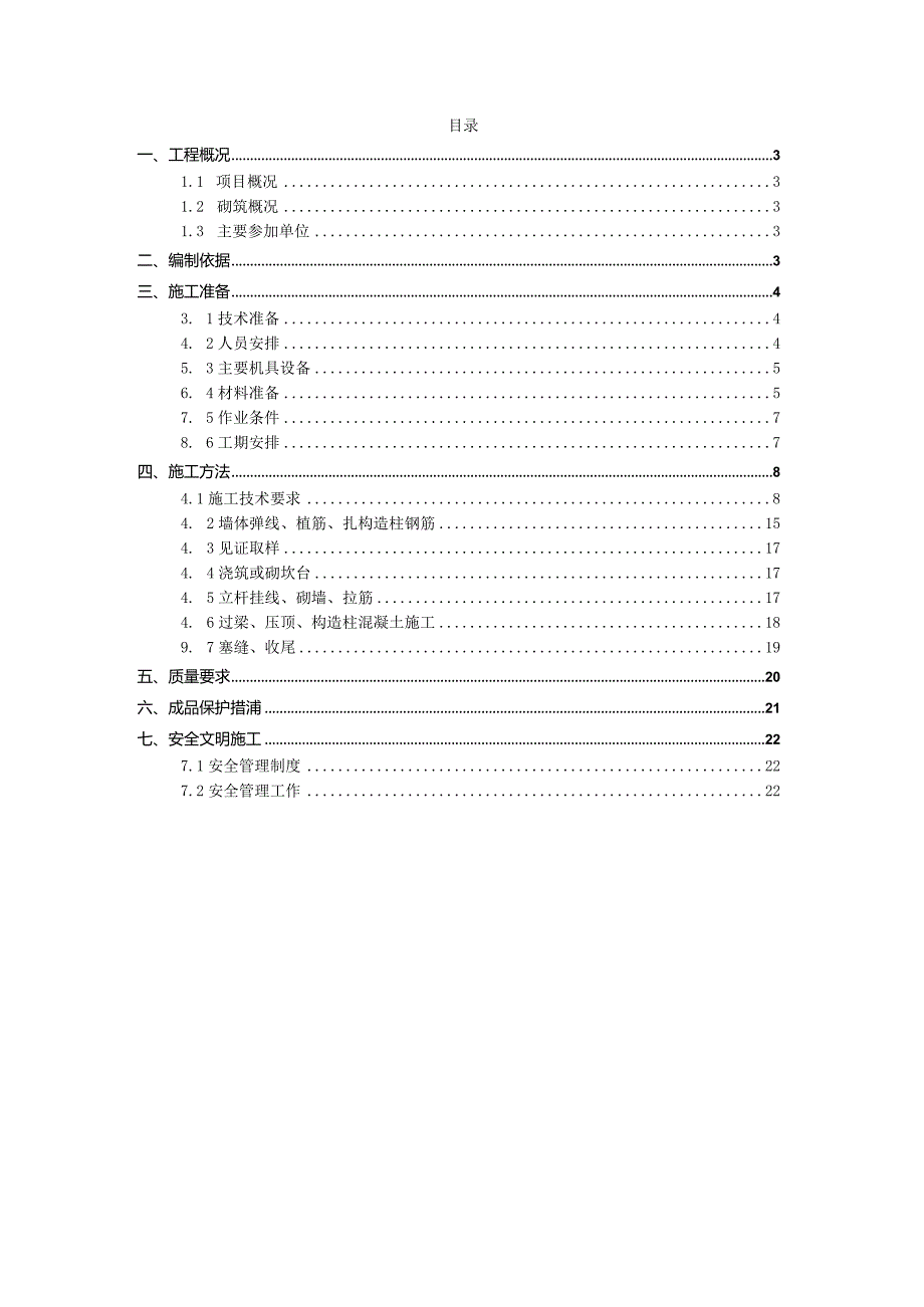 XX电子厂砌筑专项施工方案.docx_第2页