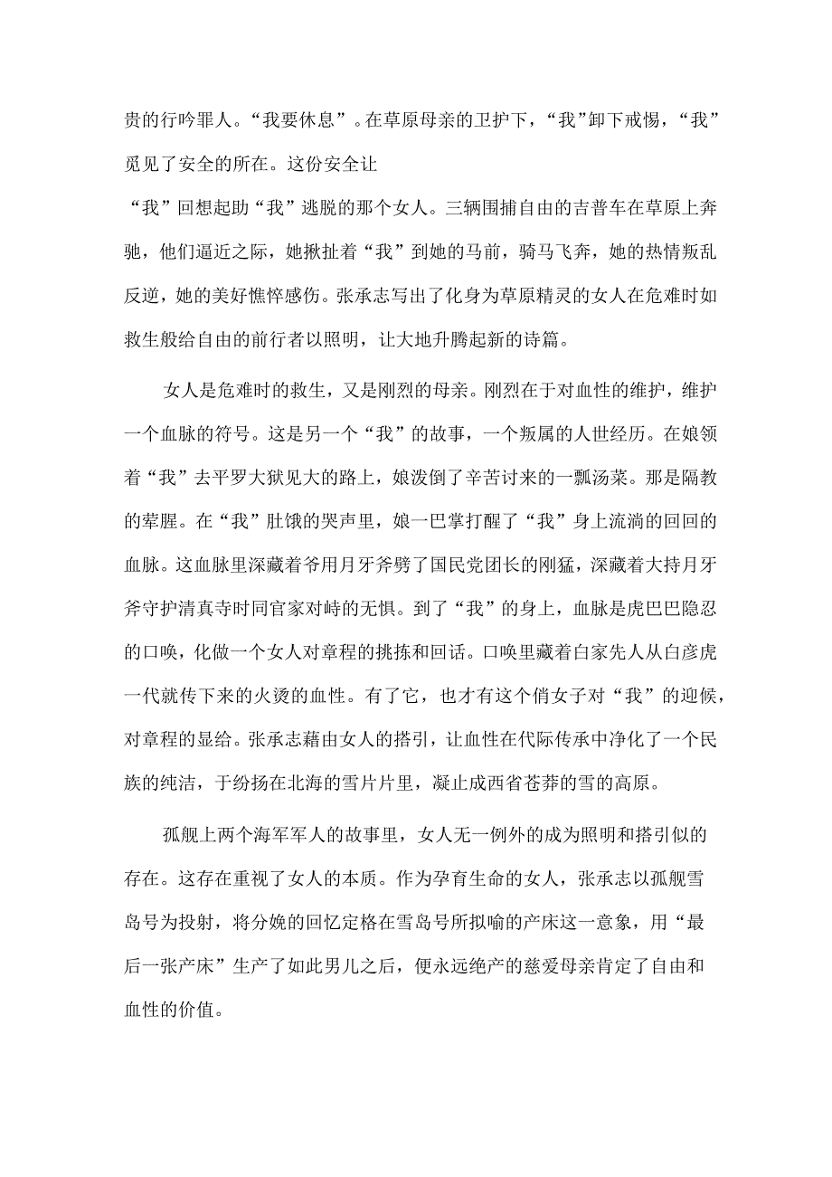 《海骚》：歌咏自由与血性的雄浑诗篇.docx_第3页