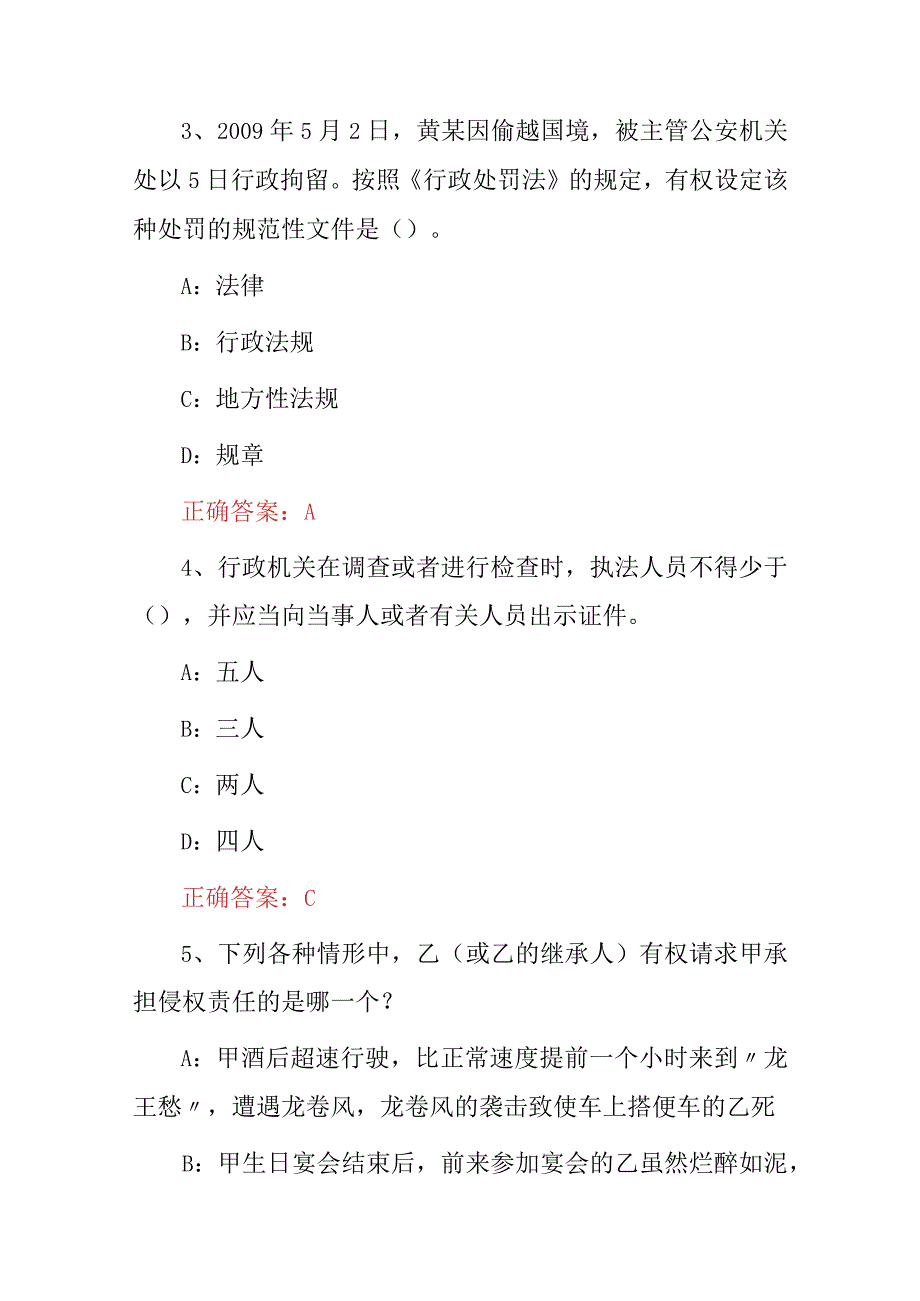 2024年土地登记代理人及相关法律法规知识考试题（附含答案）.docx_第2页