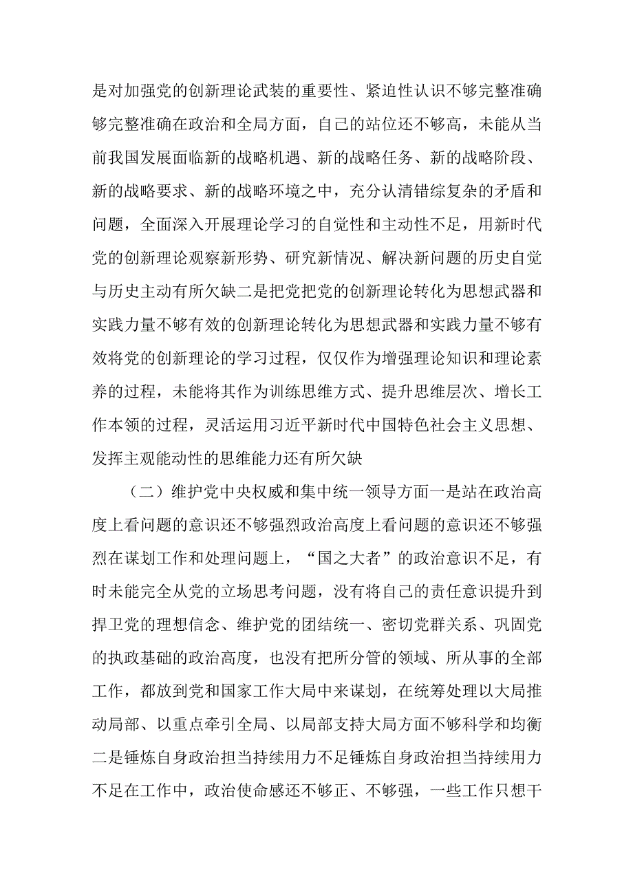 2024年领导干部专题民主生活会个人对照检查材料（践行宗旨服务人民新六个方面）范文4篇.docx_第2页