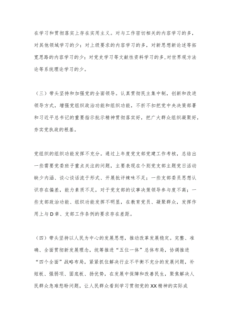 【优质公文】2022年度班子在民主生活会对照检查材料（全文2972字）（整理版）.docx_第3页