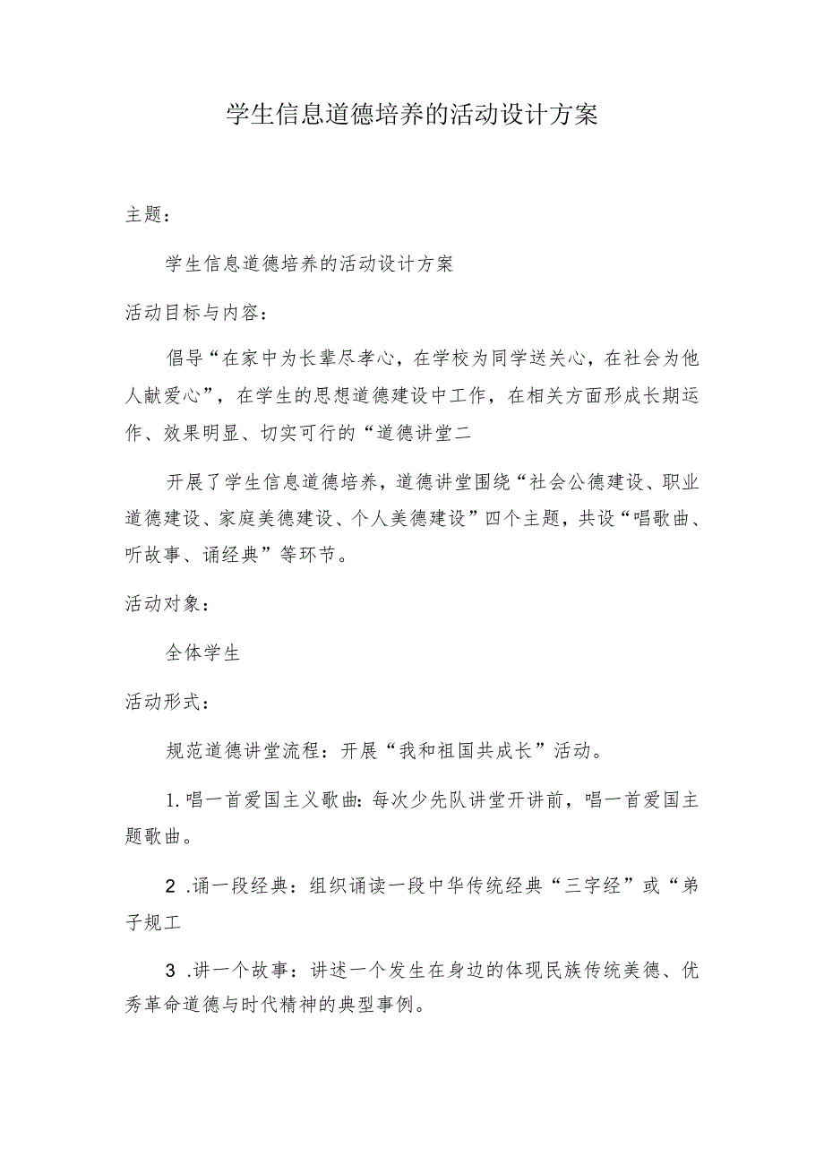 A9学生信息道德培养活动方案和活动简报【微能力认证优秀作业】(30).docx_第1页