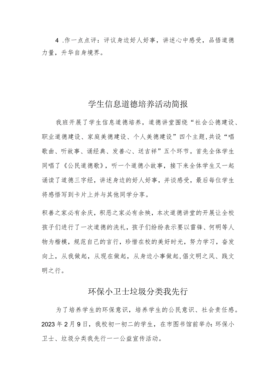 A9学生信息道德培养活动方案和活动简报【微能力认证优秀作业】(30).docx_第2页