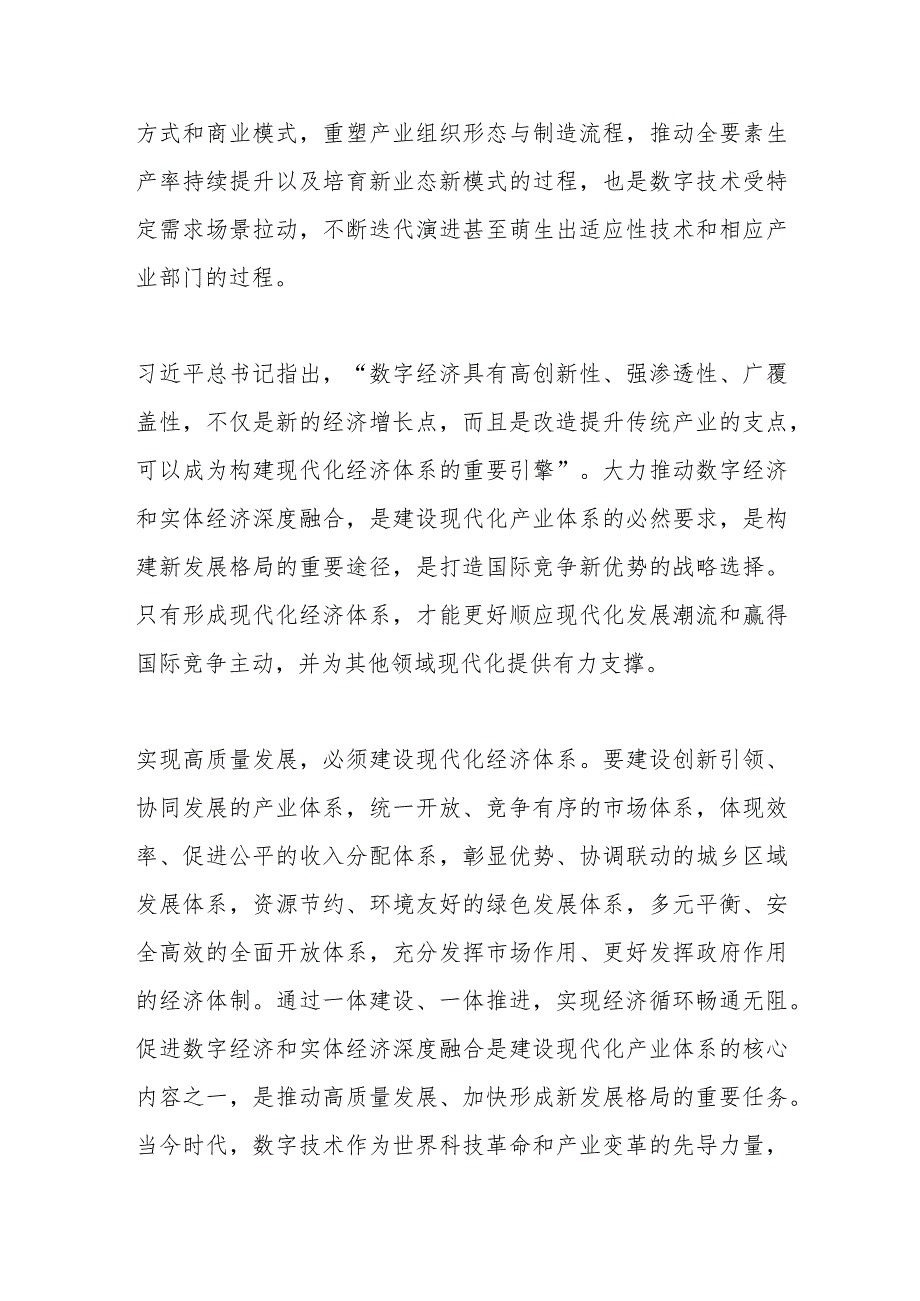 【中心组研讨发言】数实融合助力经济高质量发展.docx_第2页