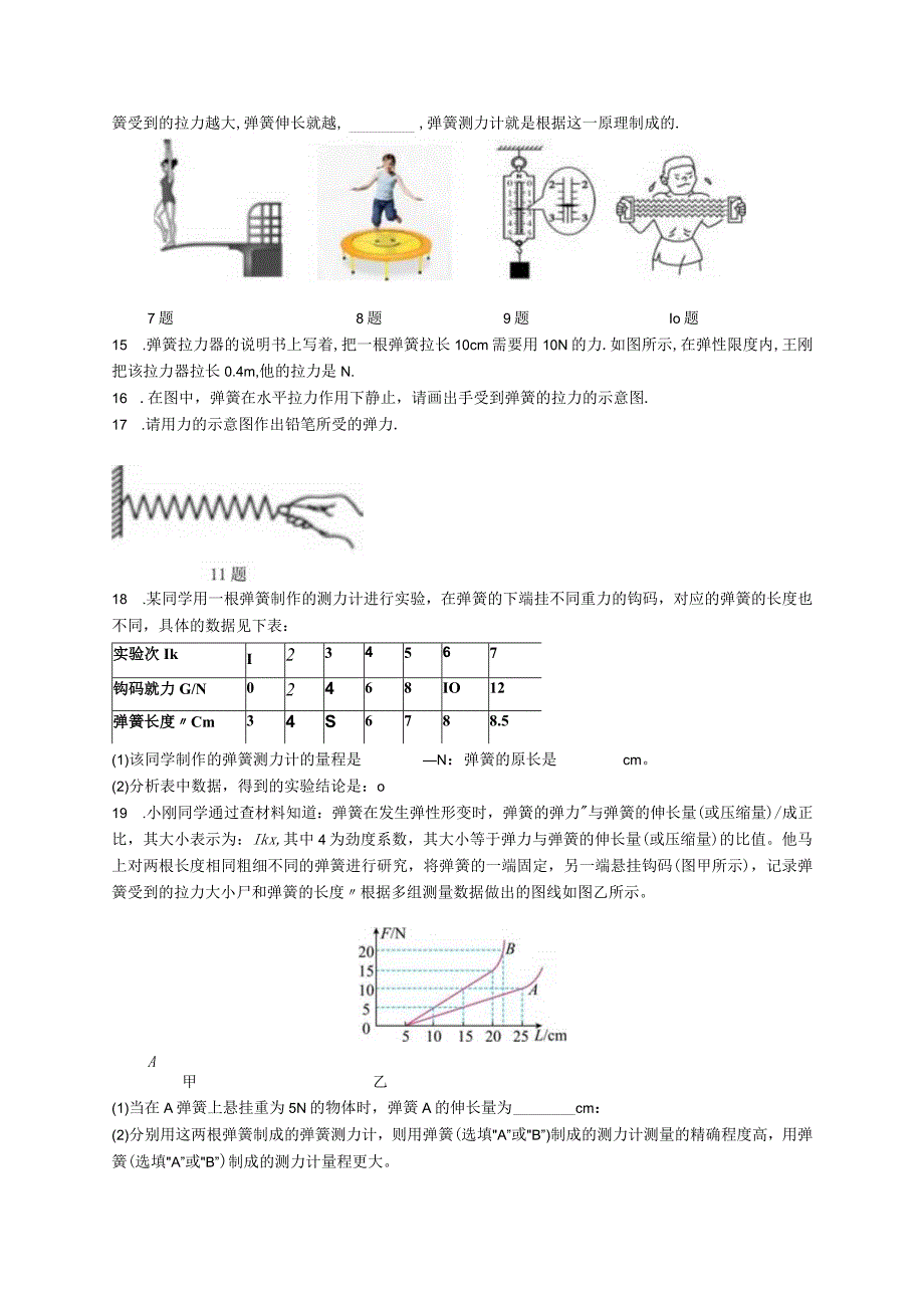 7.2弹力同步训练.docx_第2页