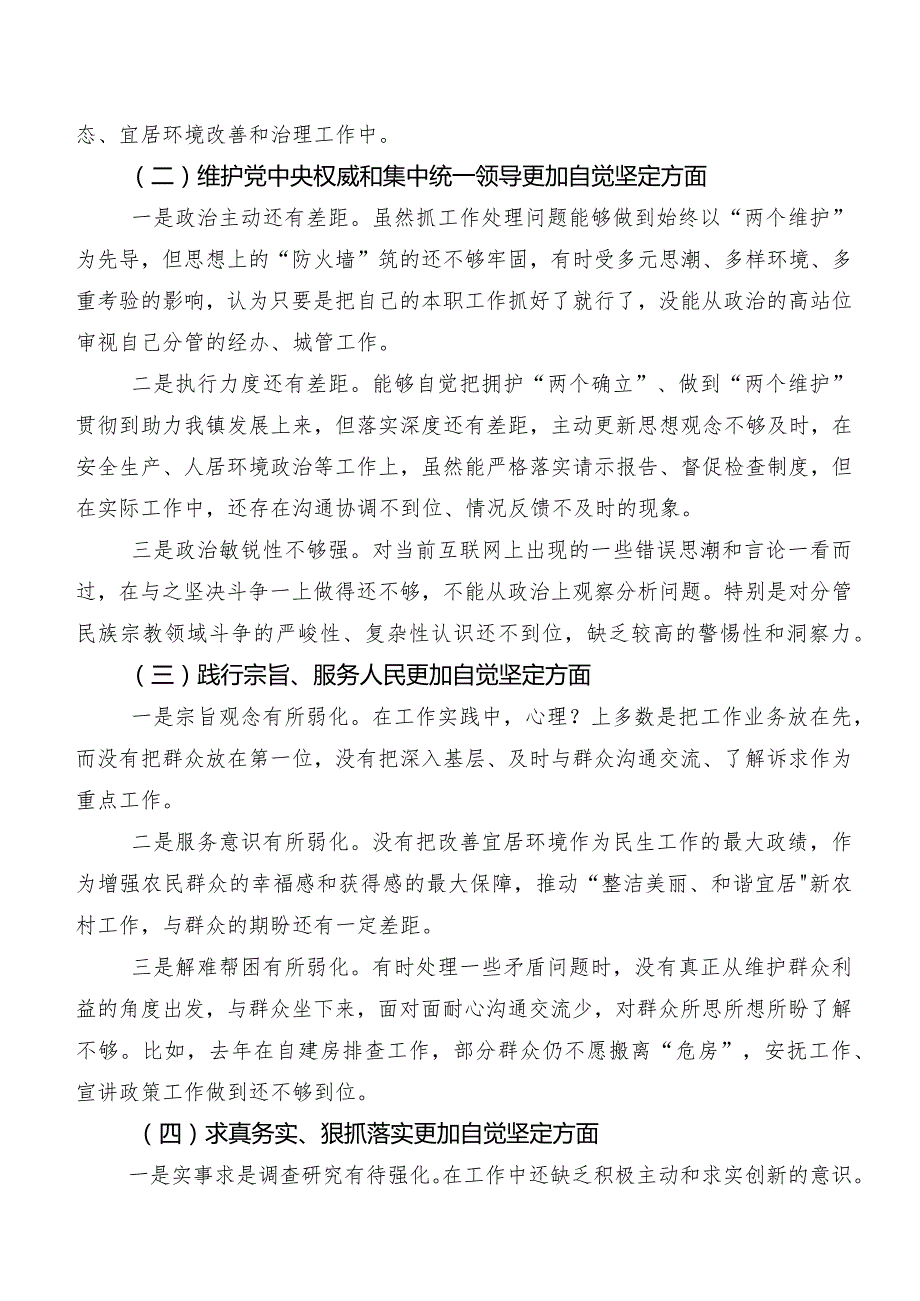 2024年落实专题民主生活会对照“以身作则、廉洁自律方面”等(新版6个方面)对照检查检查材料八篇合集.docx_第2页